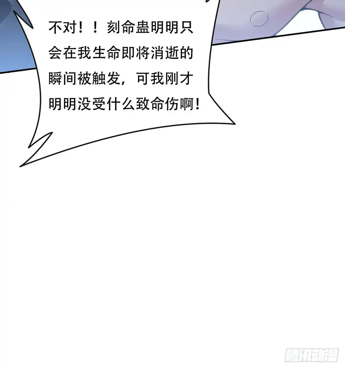 不死神王修仙录 131话 承担后果 第12页