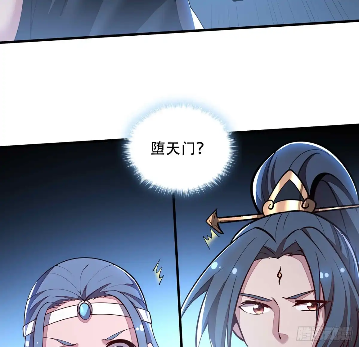不死神王修仙录 131话 承担后果 第15页