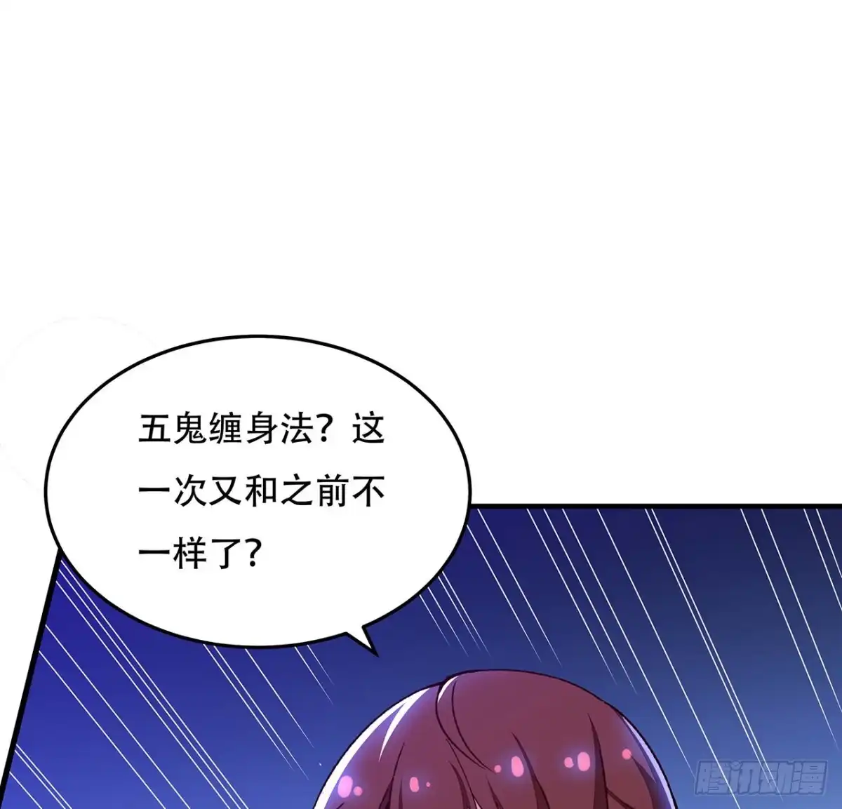 不死神王修仙录 131话 承担后果 第51页