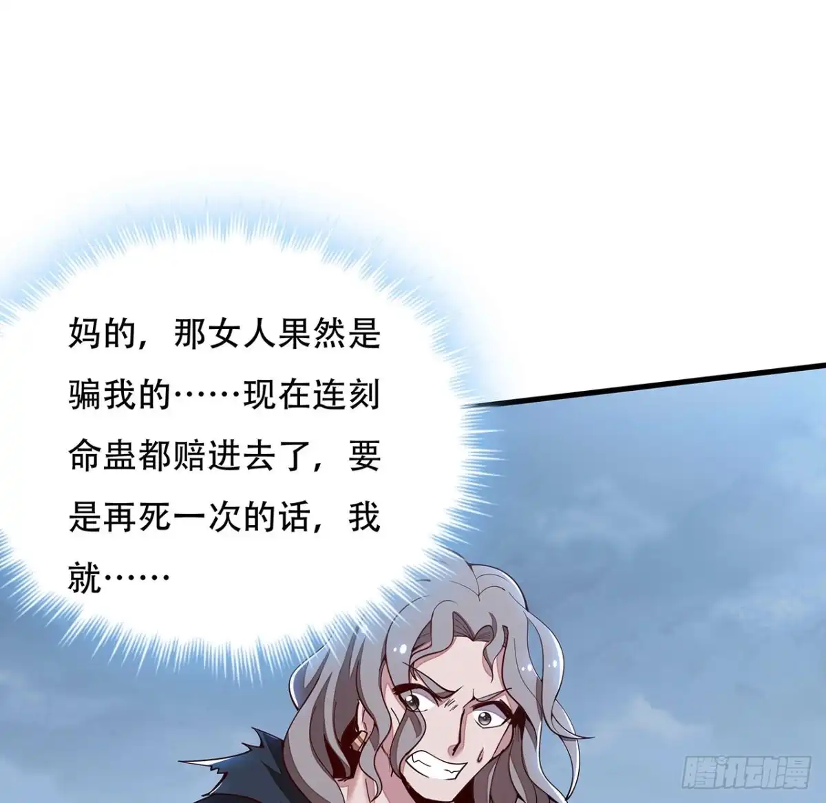 不死神王修仙录 131话 承担后果 第28页
