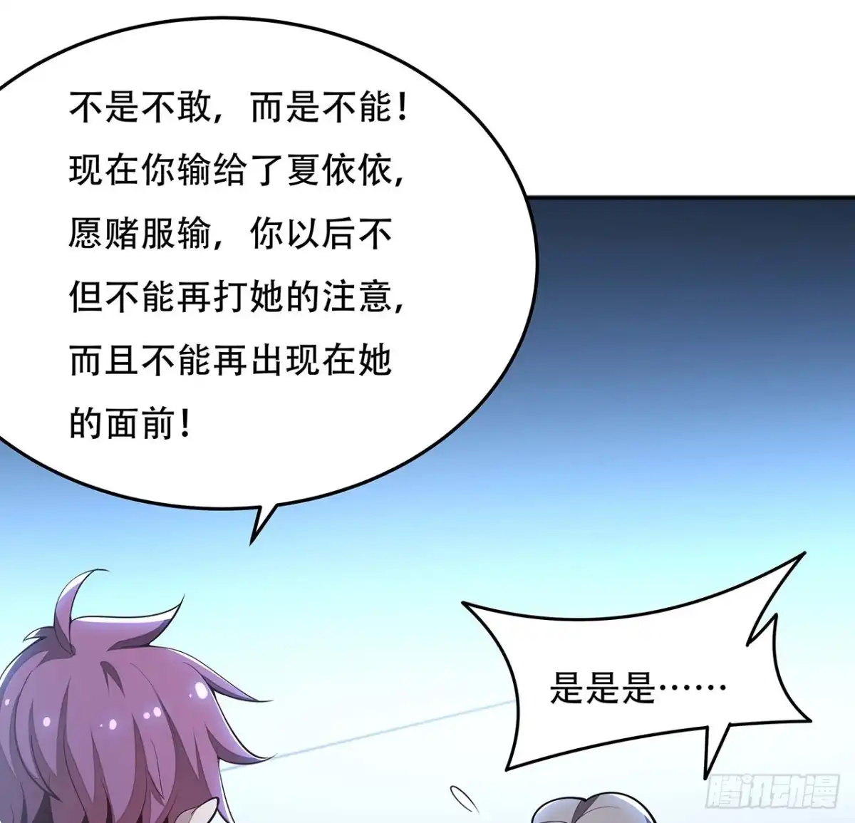 不死神王修仙录 131话 承担后果 第37页