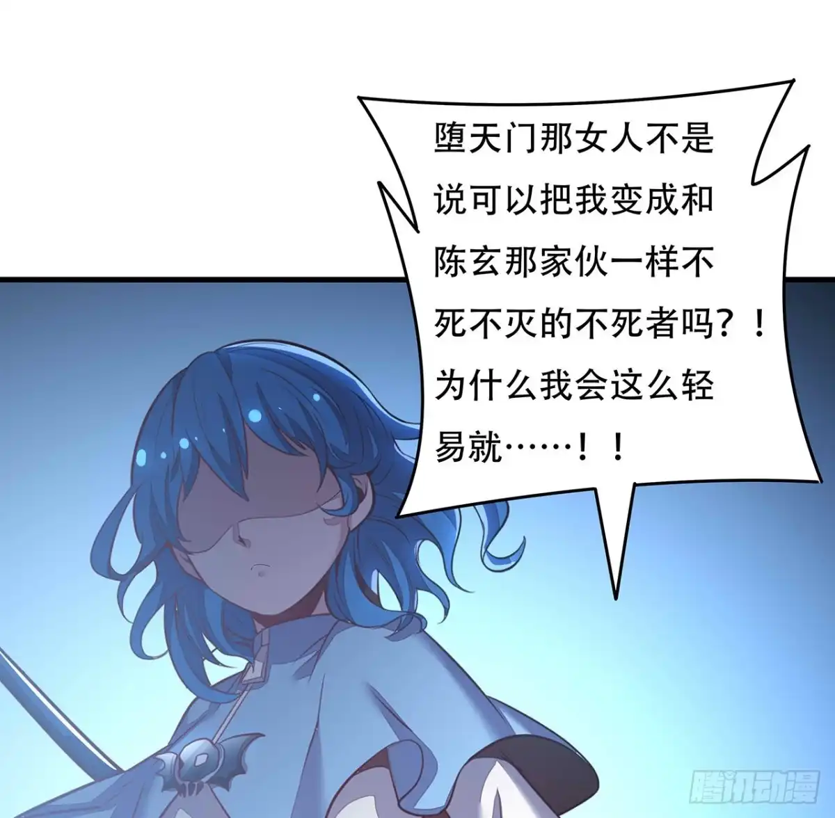 不死神王修仙录 131话 承担后果 第13页