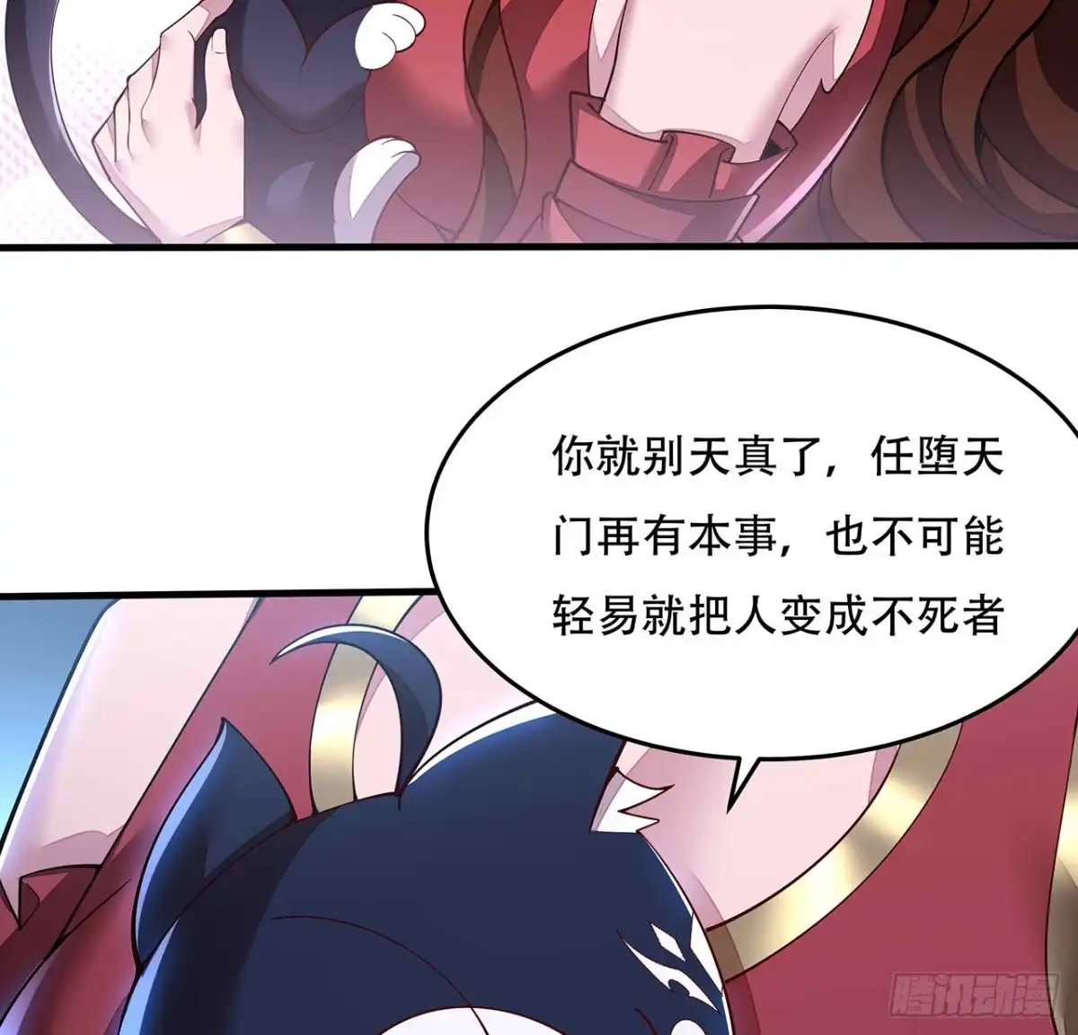 不死神王修仙录 131话 承担后果 第20页