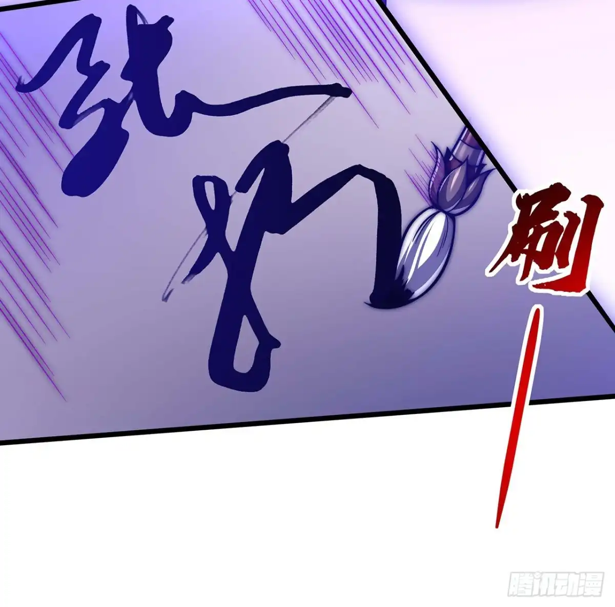 不死神王修仙录 132话 判官取魄 第18页