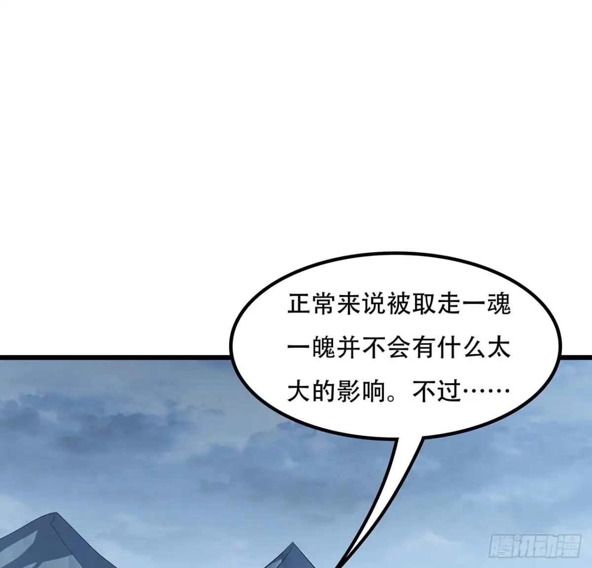 不死神王修仙录 132话 判官取魄 第44页