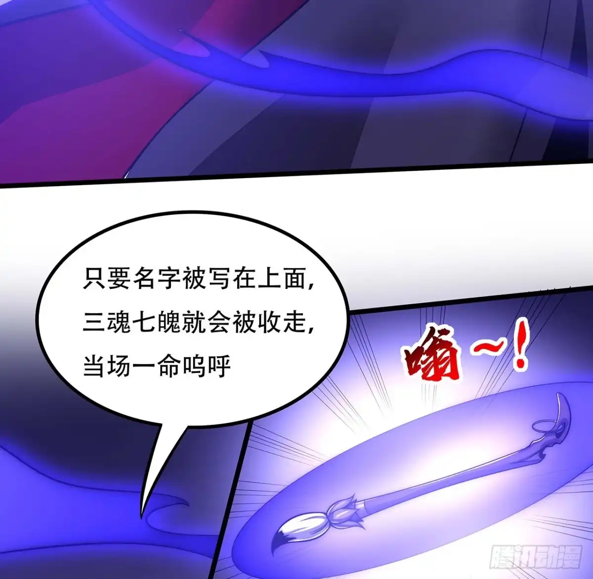 不死神王修仙录 132话 判官取魄 第15页