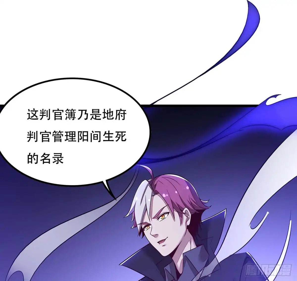 不死神王修仙录 132话 判官取魄 第13页