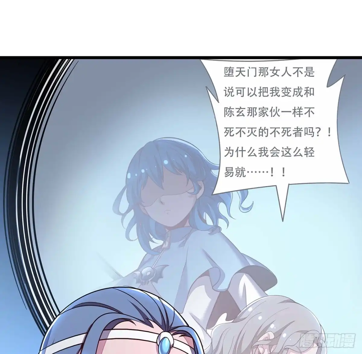 不死神王修仙录 133话 颇有好感 第5页