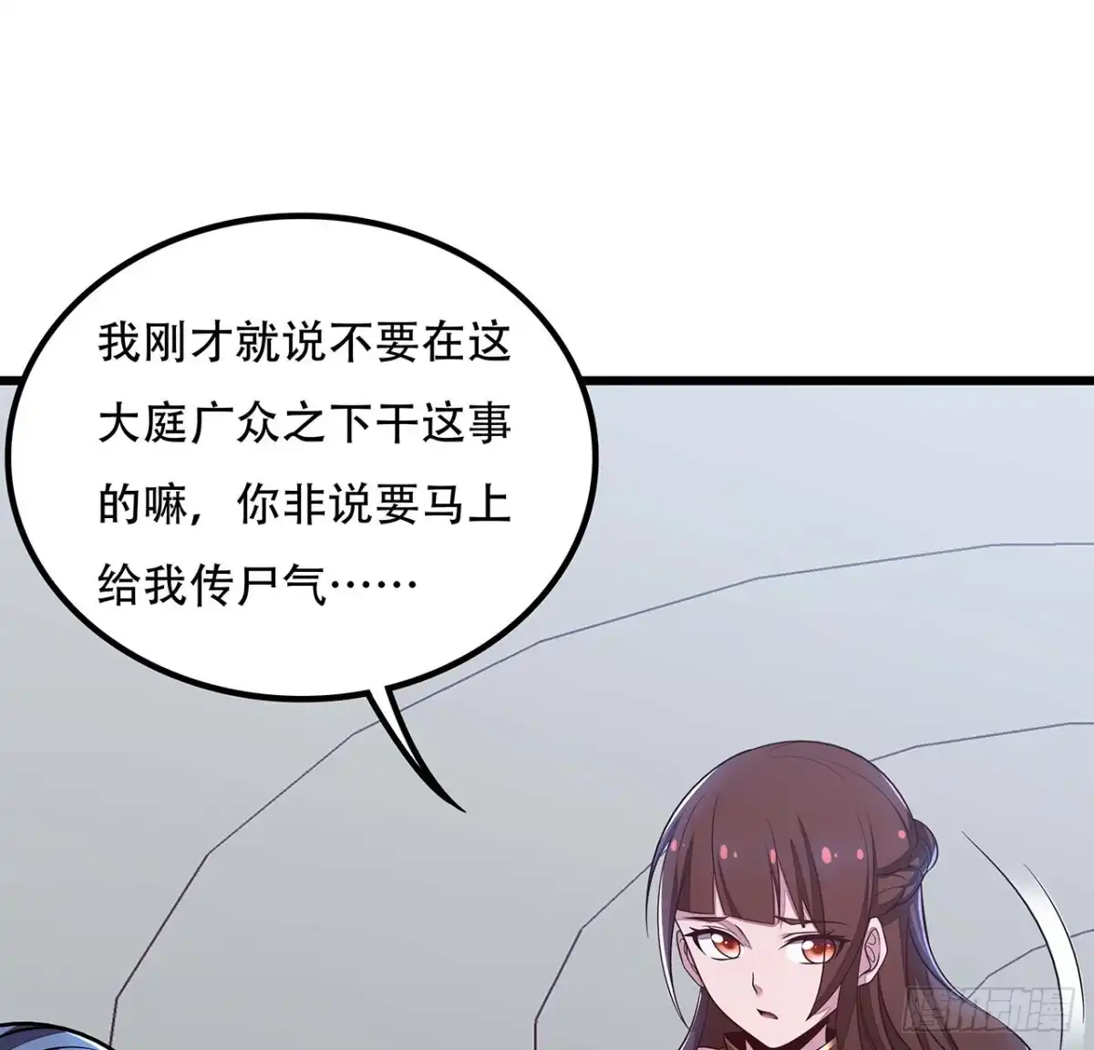 不死神王修仙录 133话 颇有好感 第56页