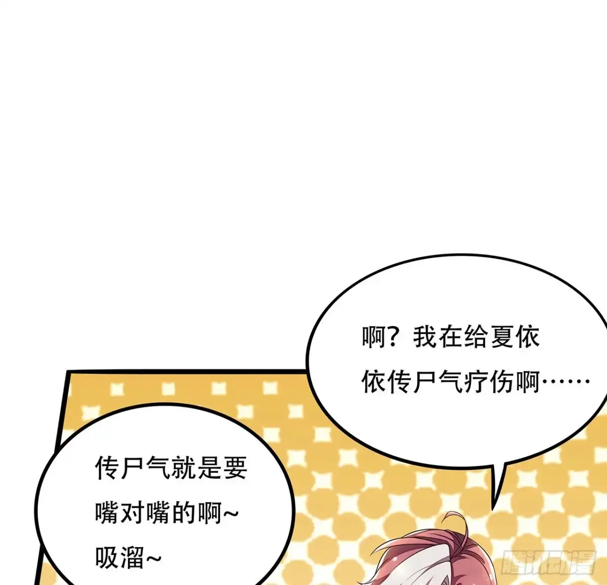 不死神王修仙录 133话 颇有好感 第48页