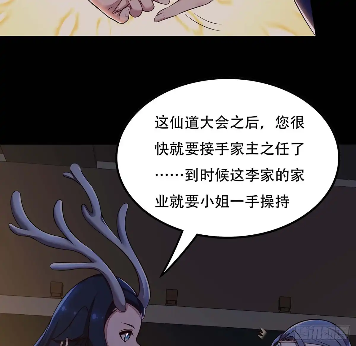 不死神王修仙录 133话 颇有好感 第27页