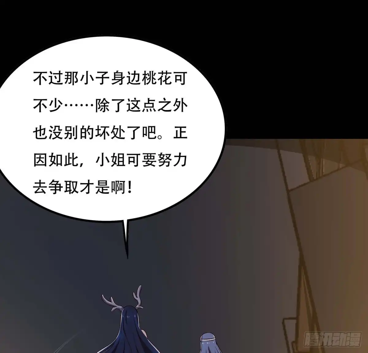 不死神王修仙录 133话 颇有好感 第33页