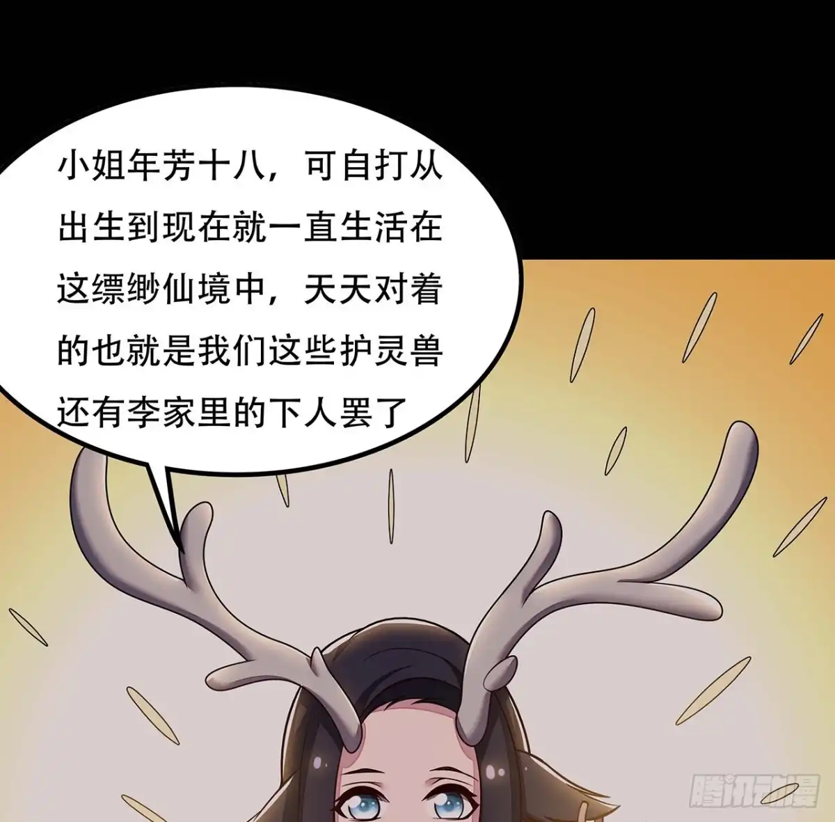 不死神王修仙录 133话 颇有好感 第24页