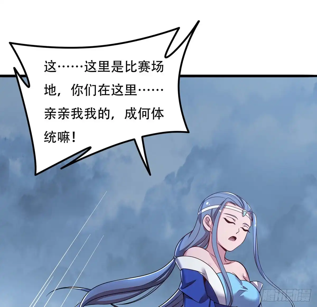 不死神王修仙录 133话 颇有好感 第52页