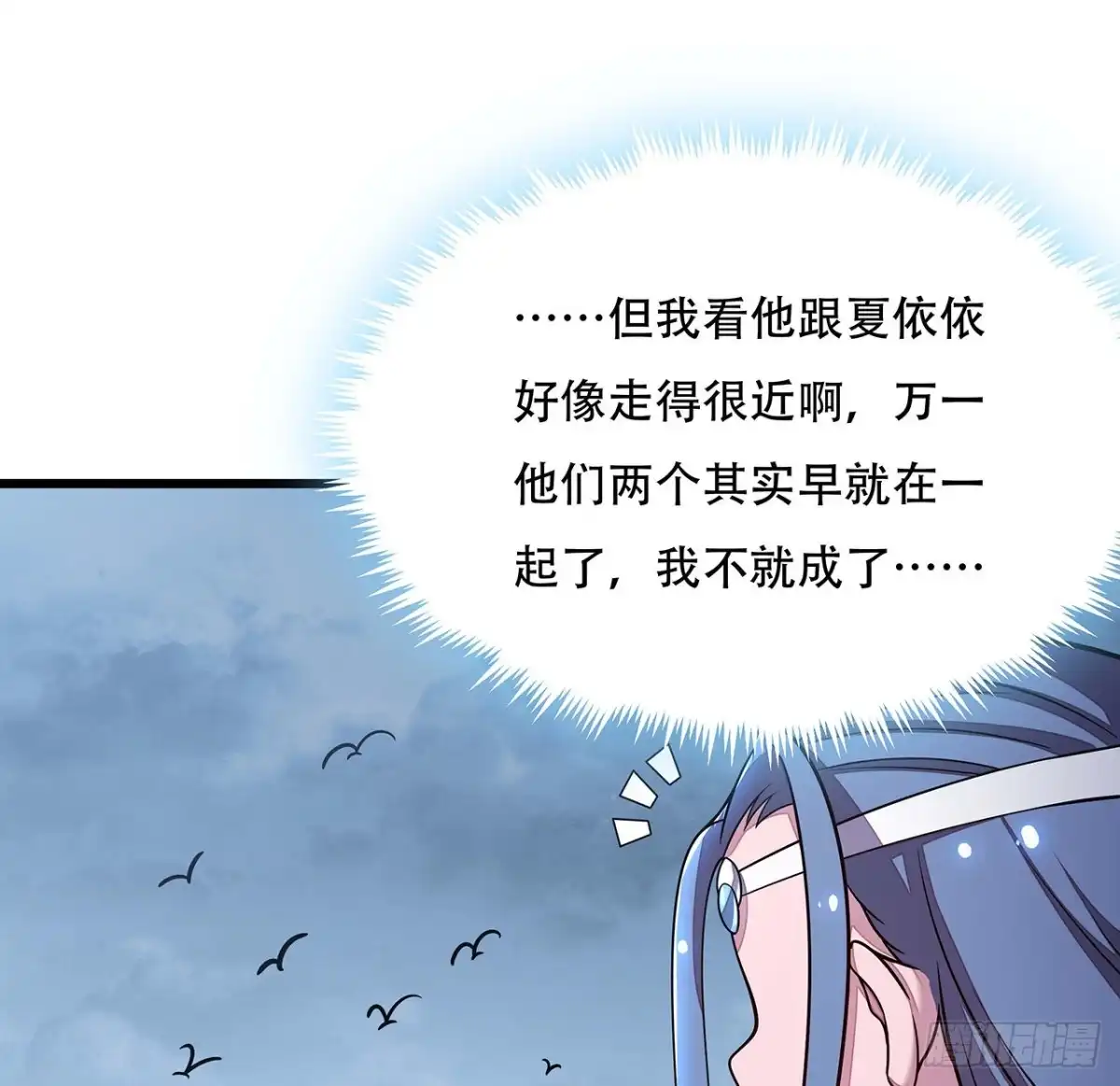 不死神王修仙录 133话 颇有好感 第38页