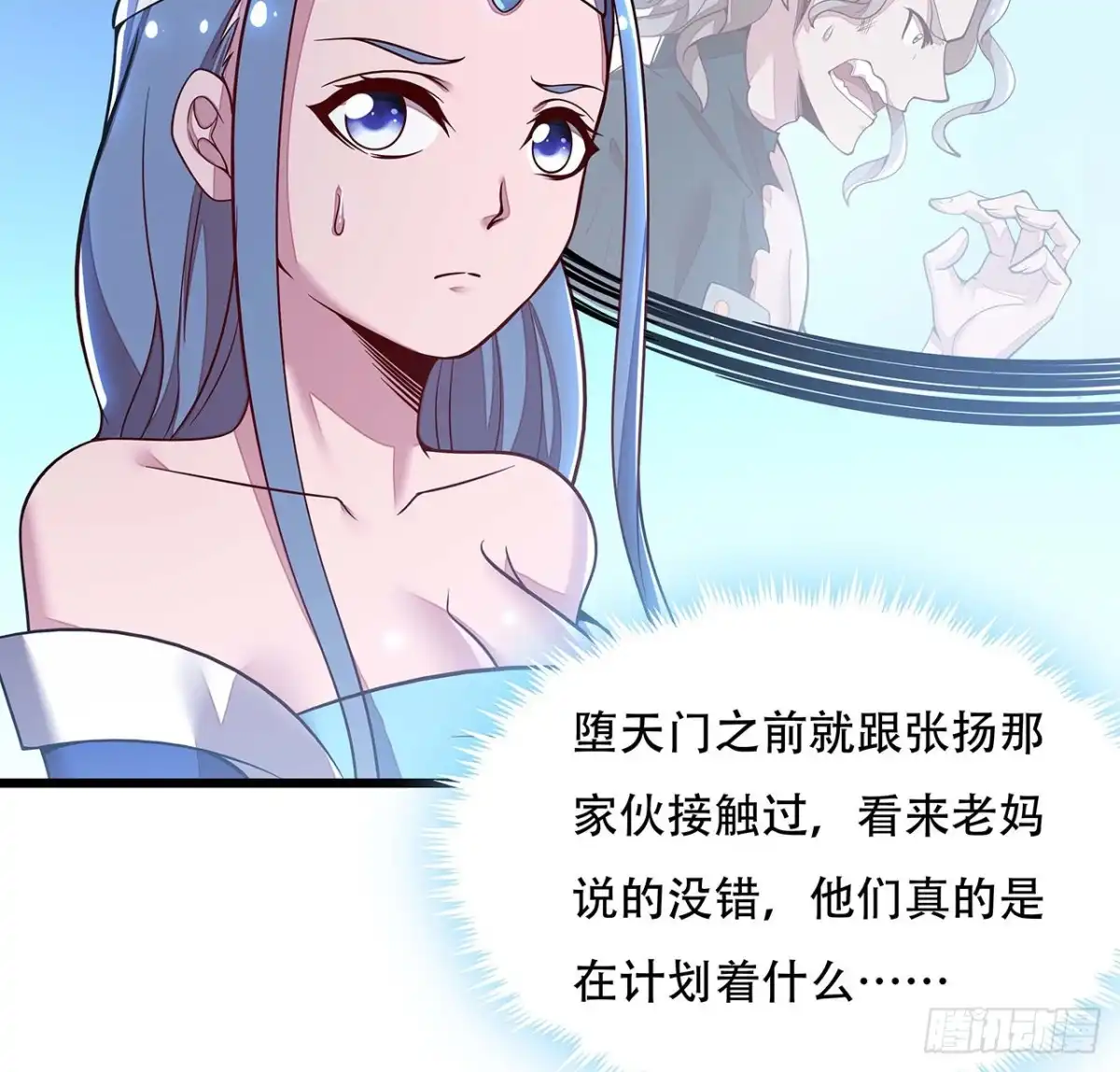 不死神王修仙录 133话 颇有好感 第6页