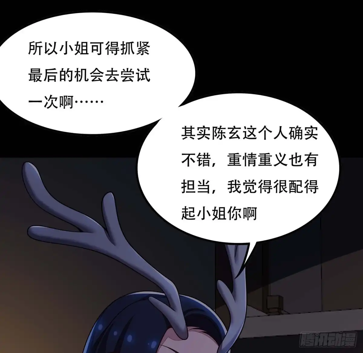 不死神王修仙录 133话 颇有好感 第31页