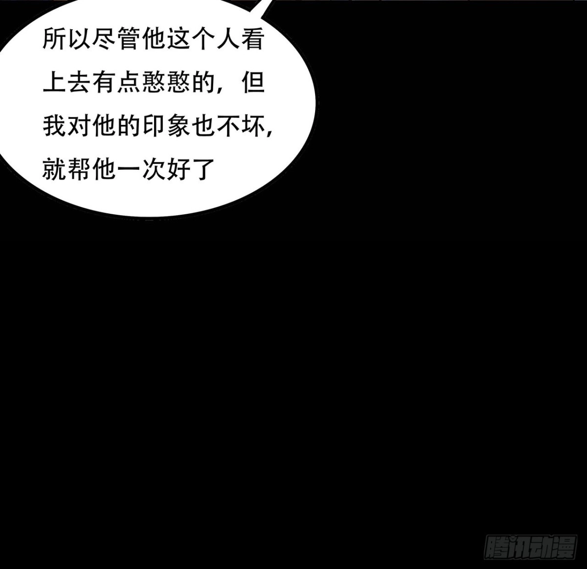 不死神王修仙录 133话 颇有好感 第16页