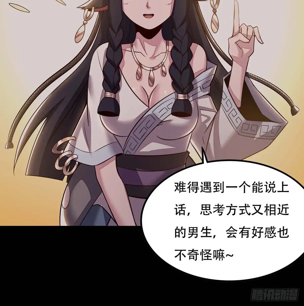 不死神王修仙录 133话 颇有好感 第25页