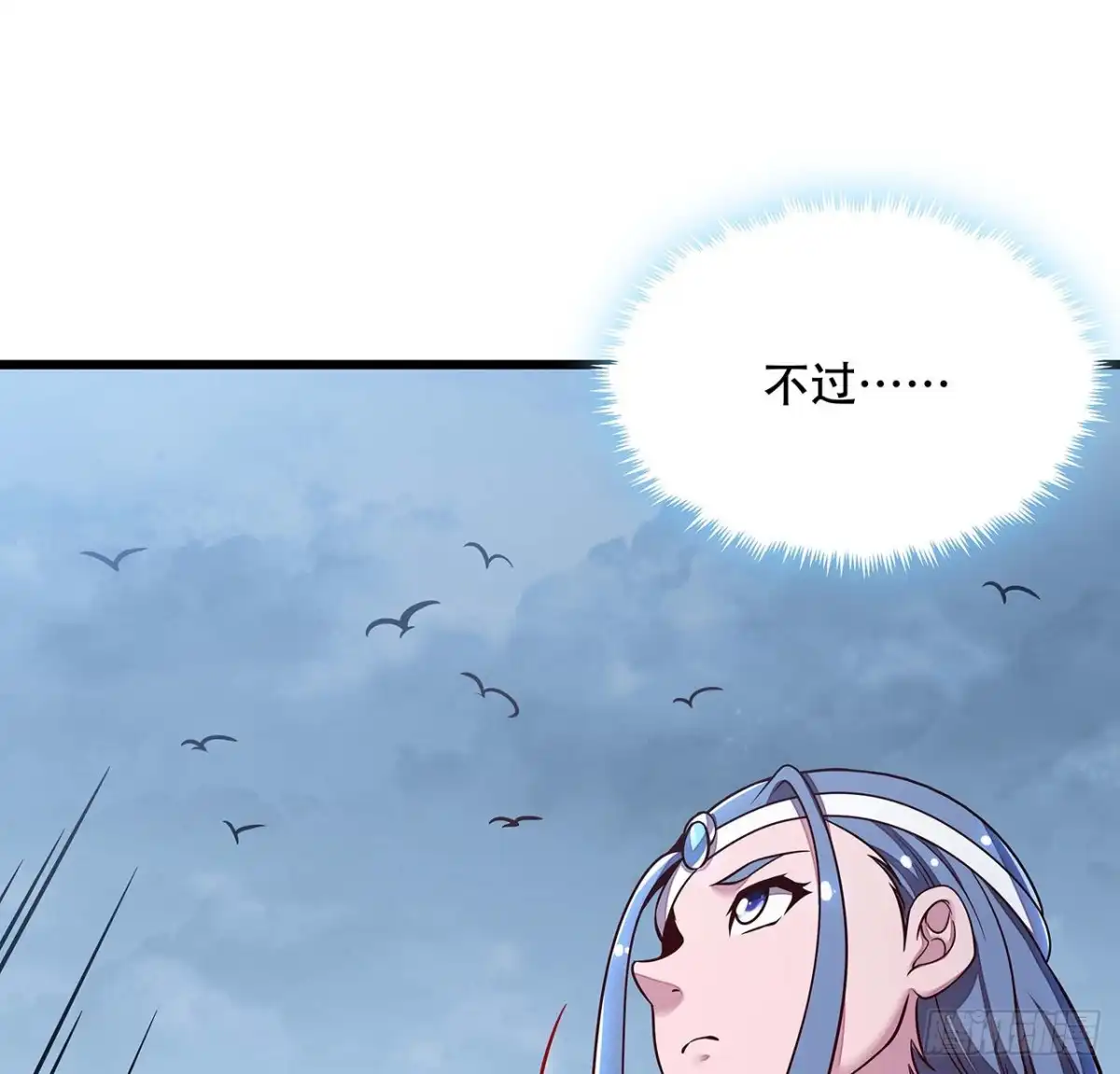 不死神王修仙录 133话 颇有好感 第9页