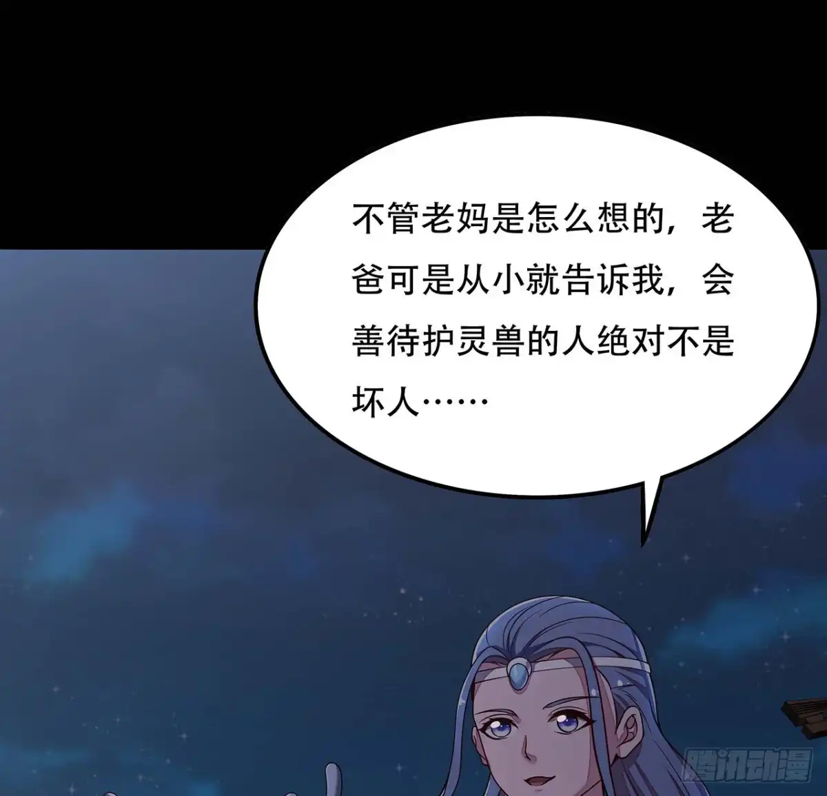 不死神王修仙录 133话 颇有好感 第14页