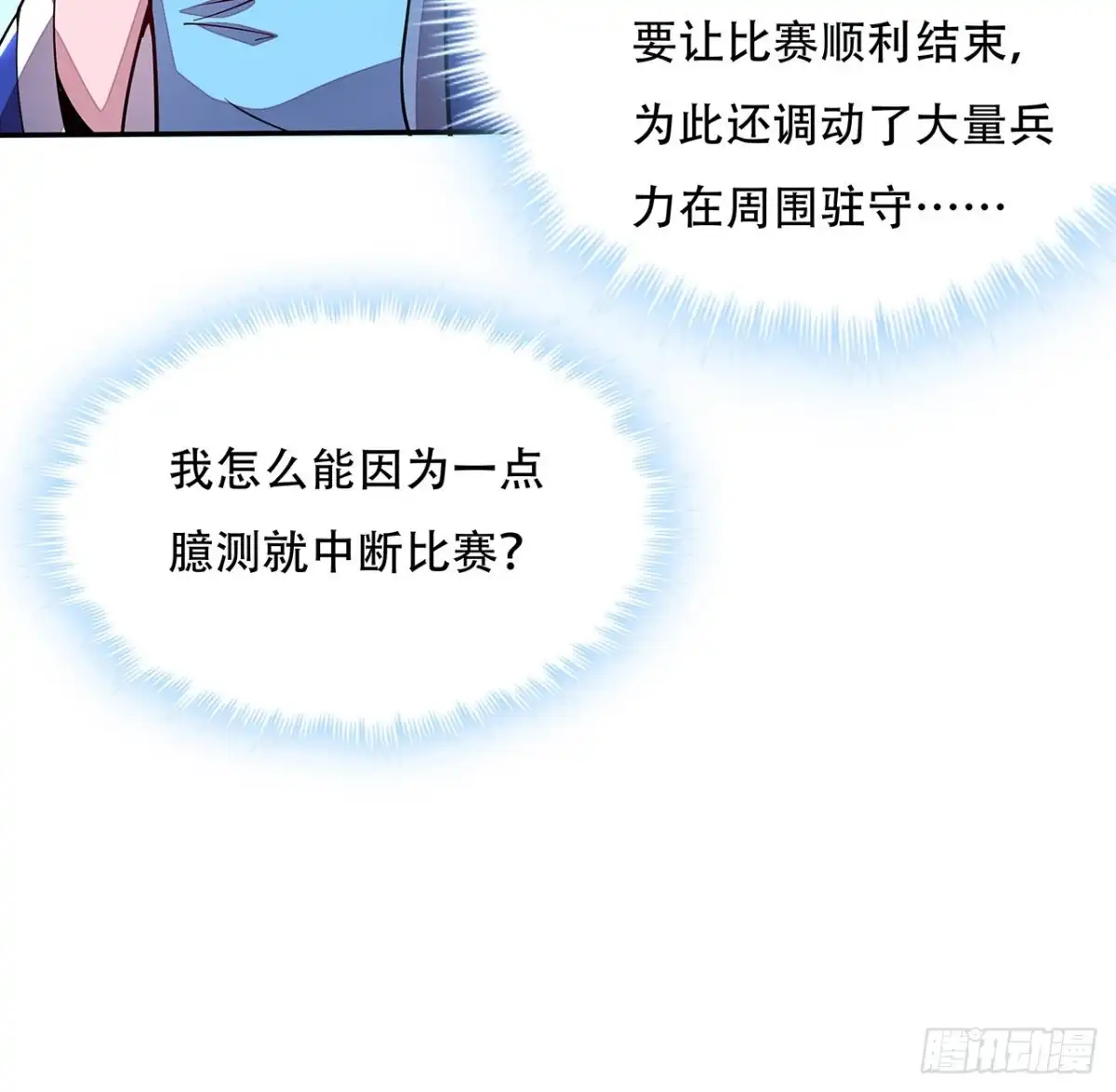 不死神王修仙录 134话 按照规矩 第35页