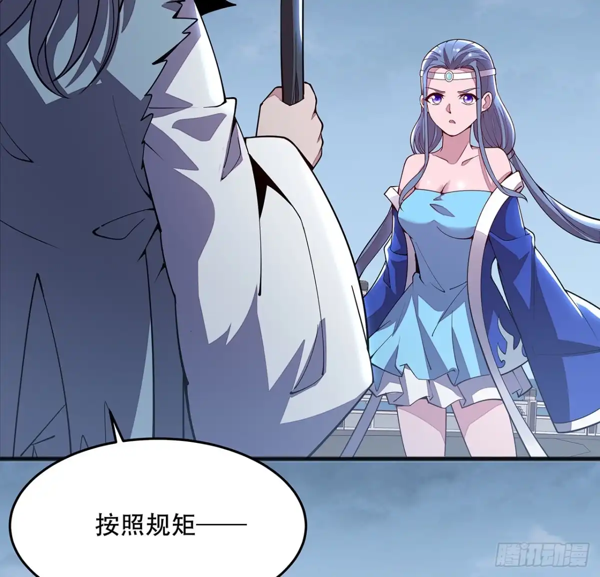 不死神王修仙录 134话 按照规矩 第10页