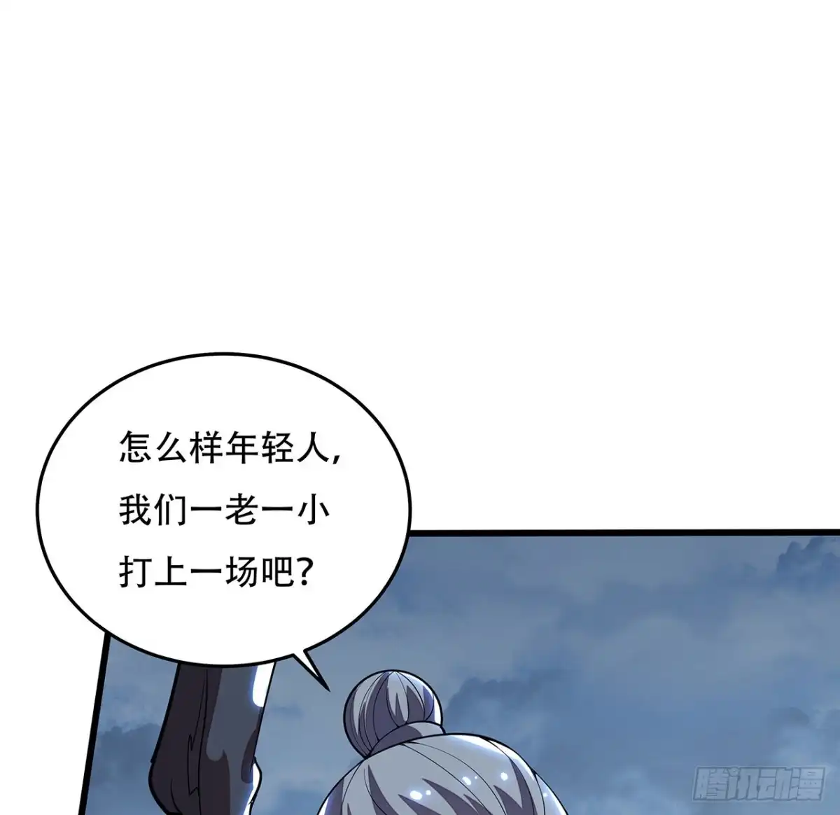 不死神王修仙录 134话 按照规矩 第16页