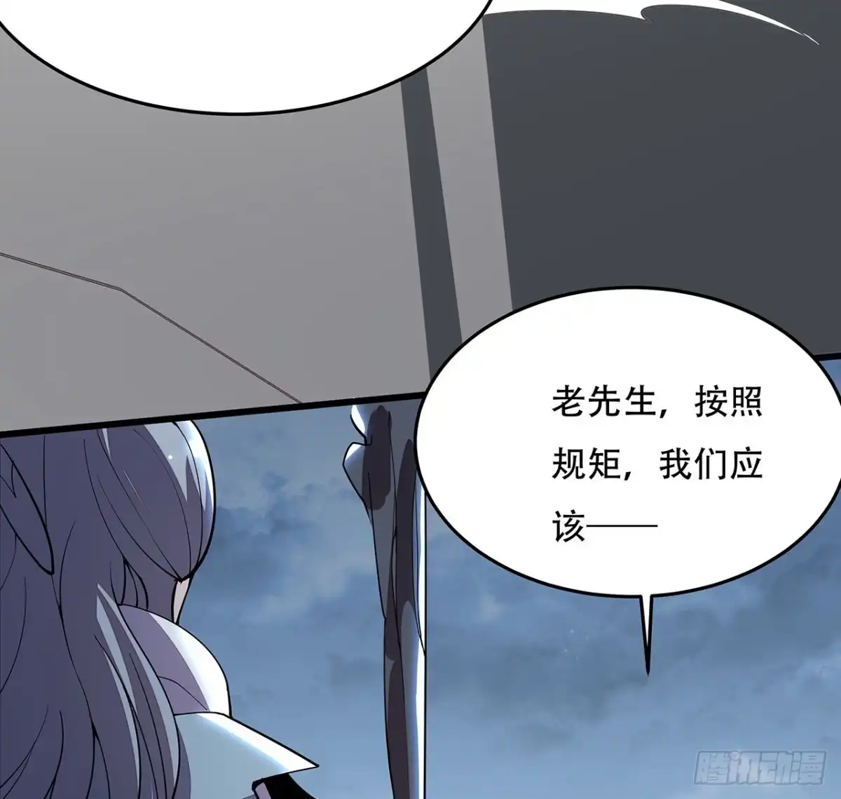 不死神王修仙录 134话 按照规矩 第9页
