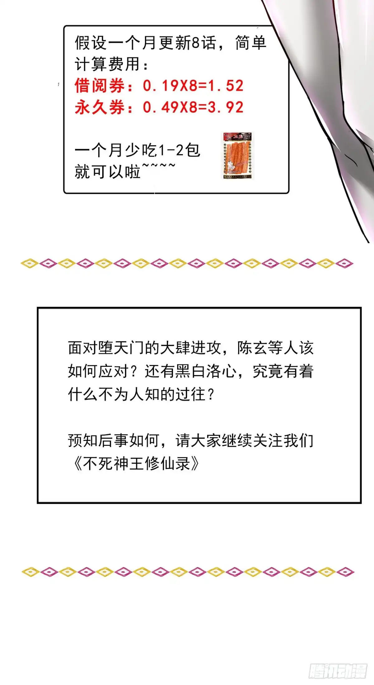 不死神王修仙录 这是一个通知 第3页