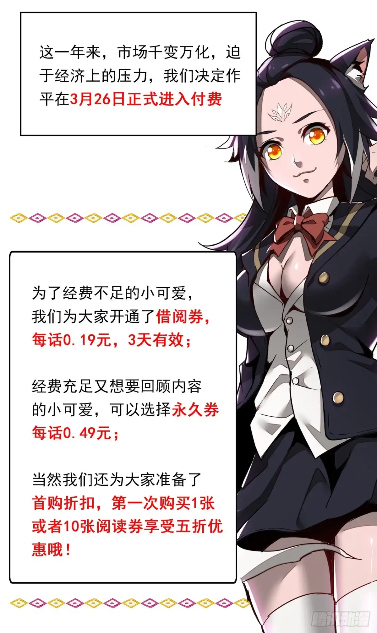 不死神王修仙录 这是一个通知 第2页
