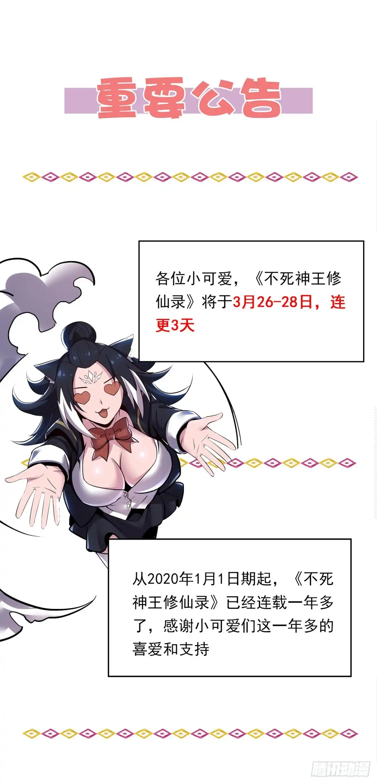 不死神王修仙录 这是一个通知 第1页