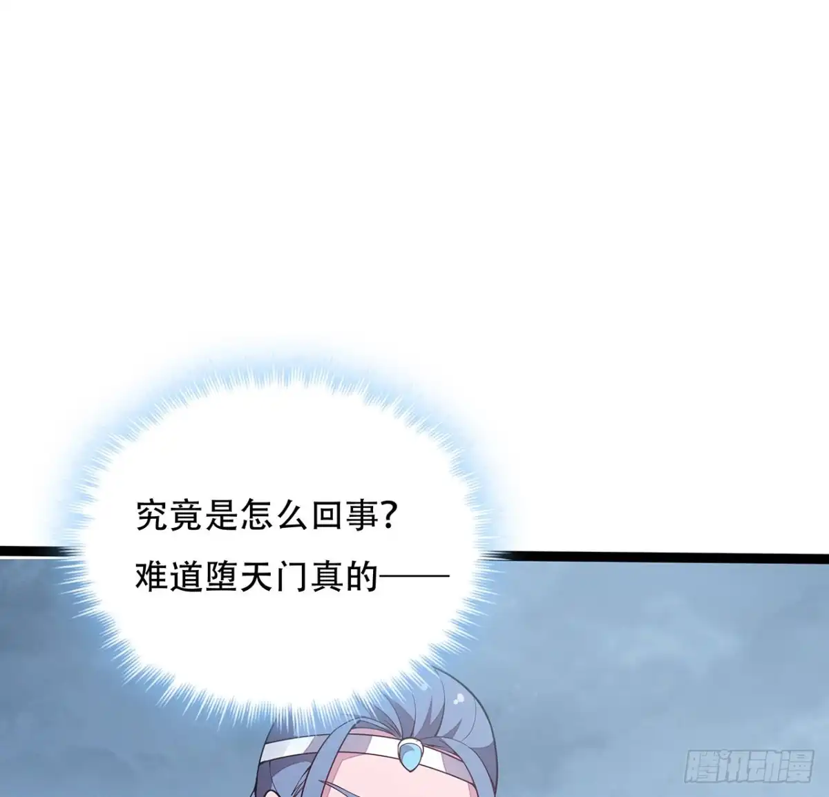 不死神王修仙录 135话 敌人来袭 第6页