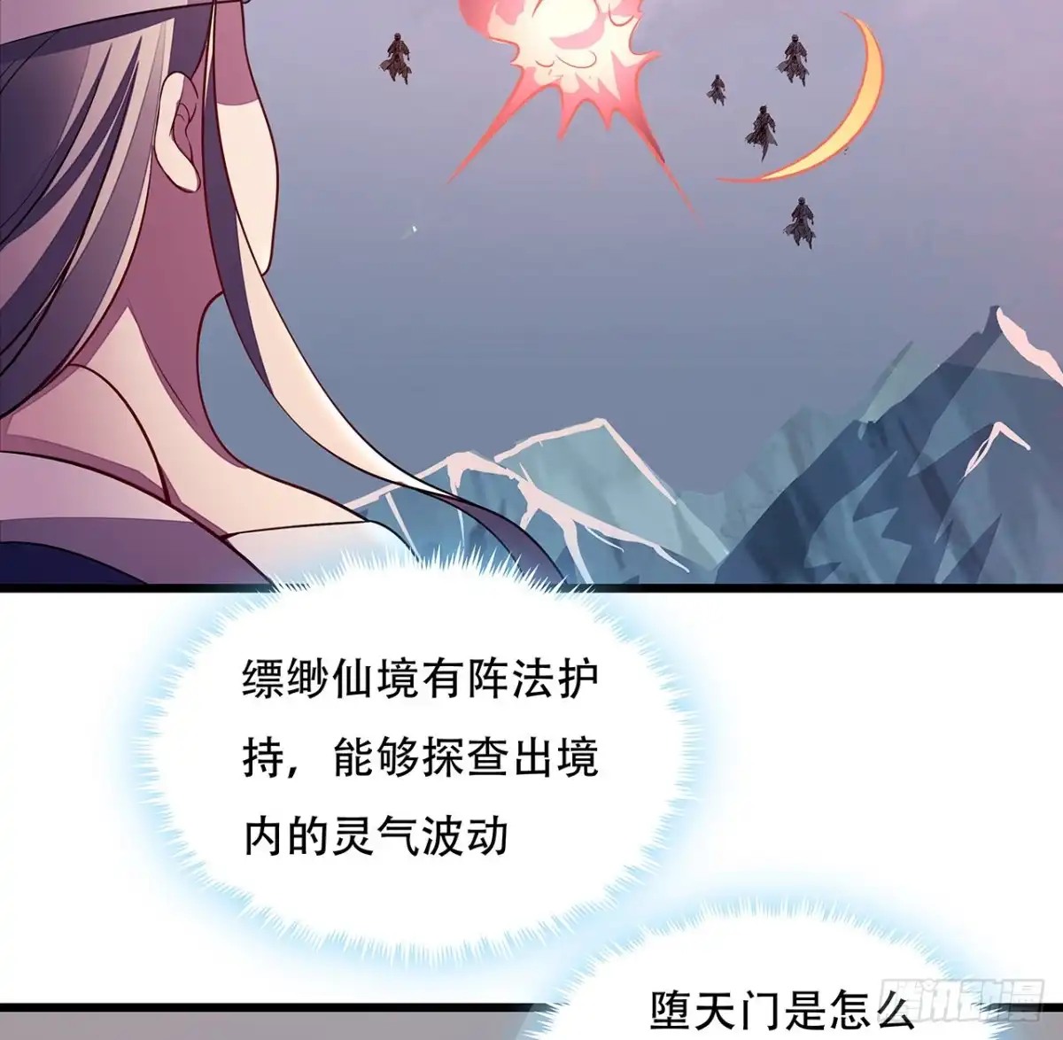 不死神王修仙录 135话 敌人来袭 第34页