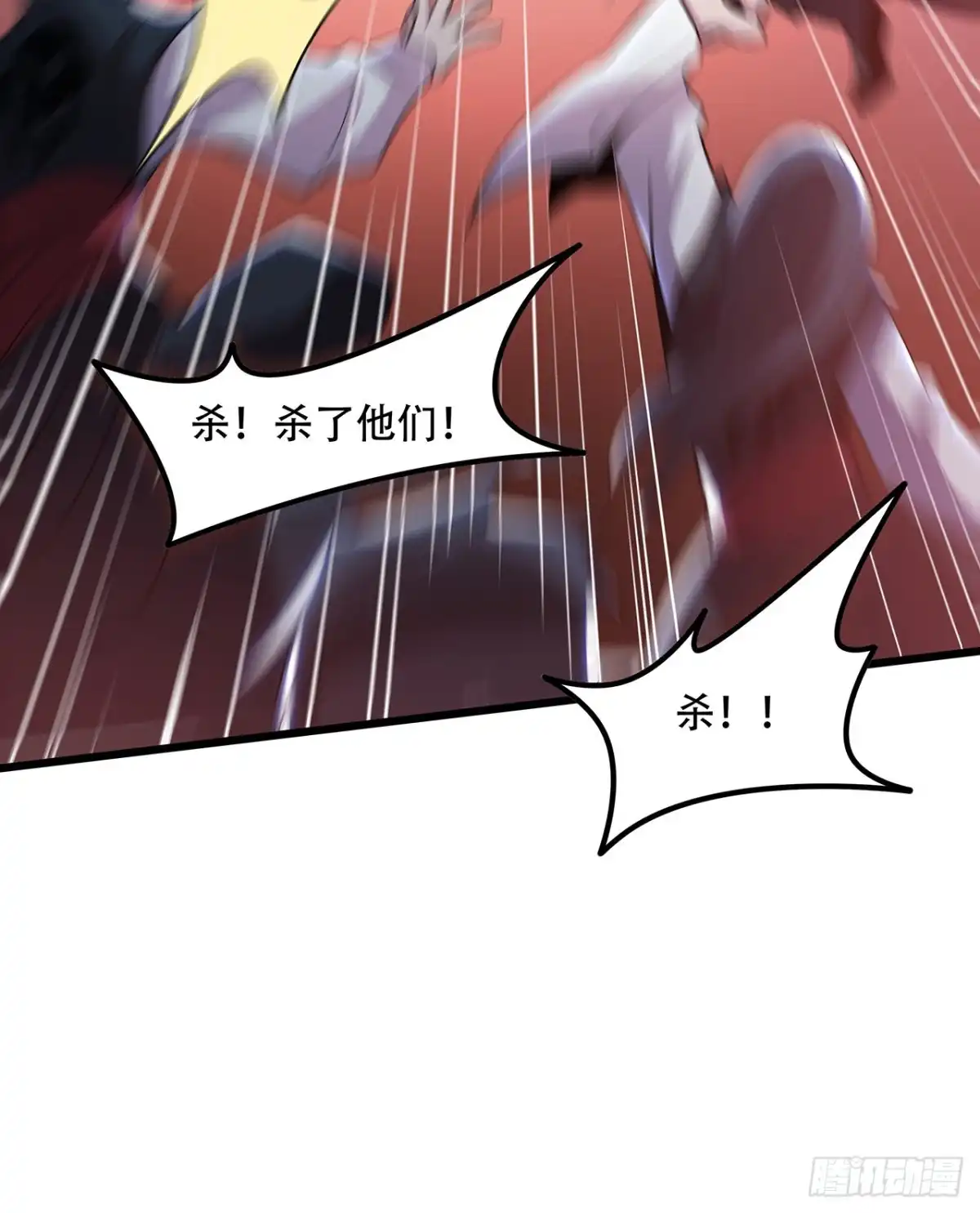 不死神王修仙录 135话 敌人来袭 第32页