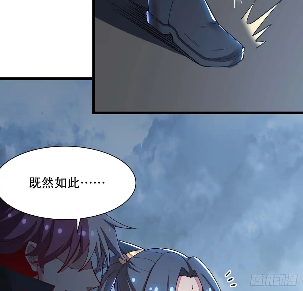 不死神王修仙录 136话 我也加入 第40页