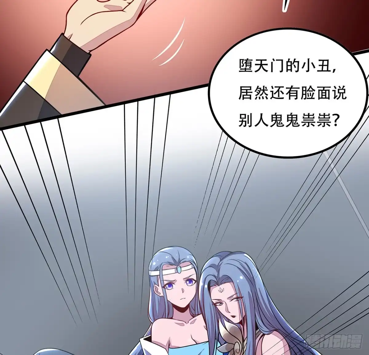 不死神王修仙录 136话 我也加入 第27页