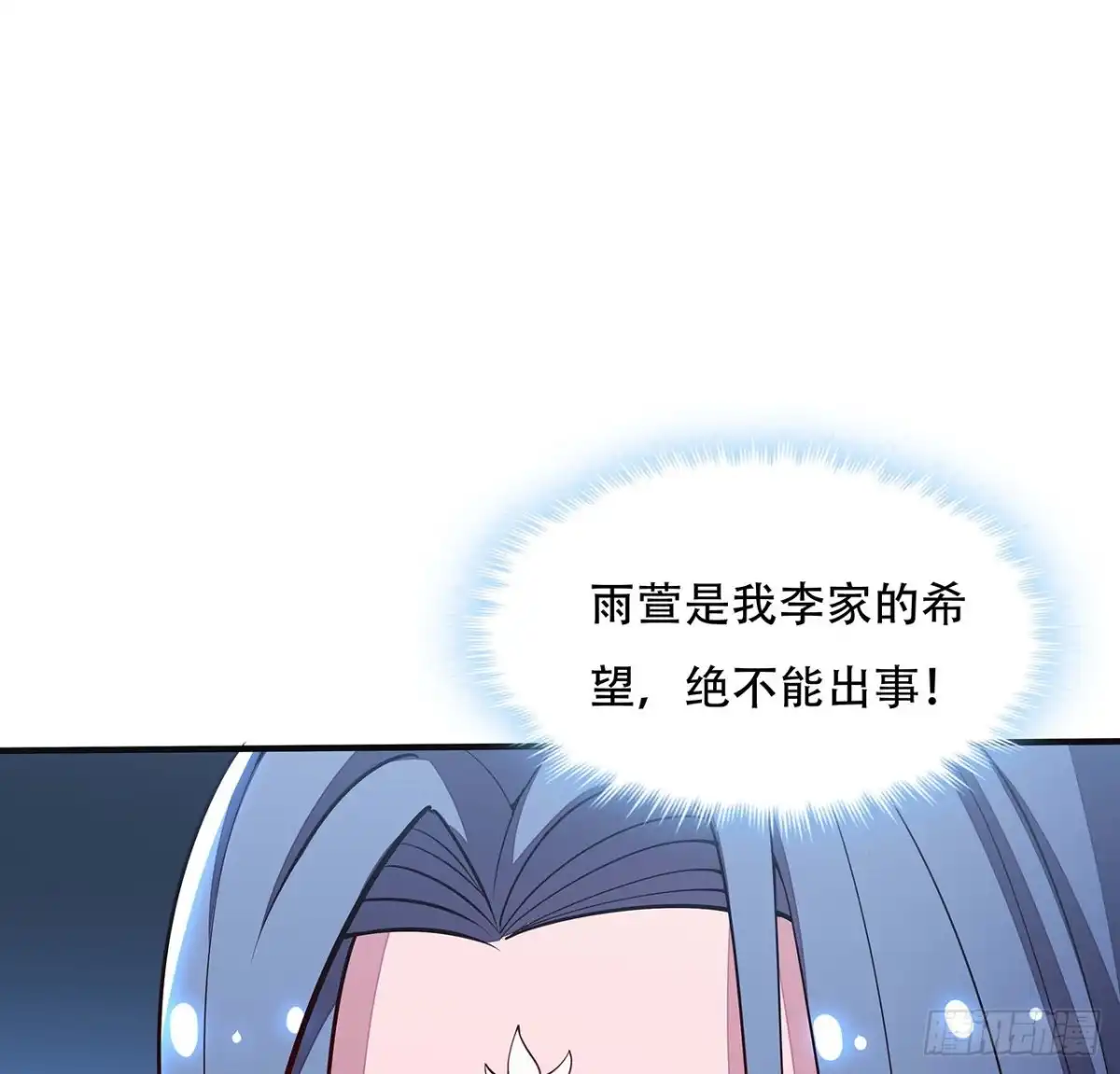 不死神王修仙录 137话 公平打架 第14页