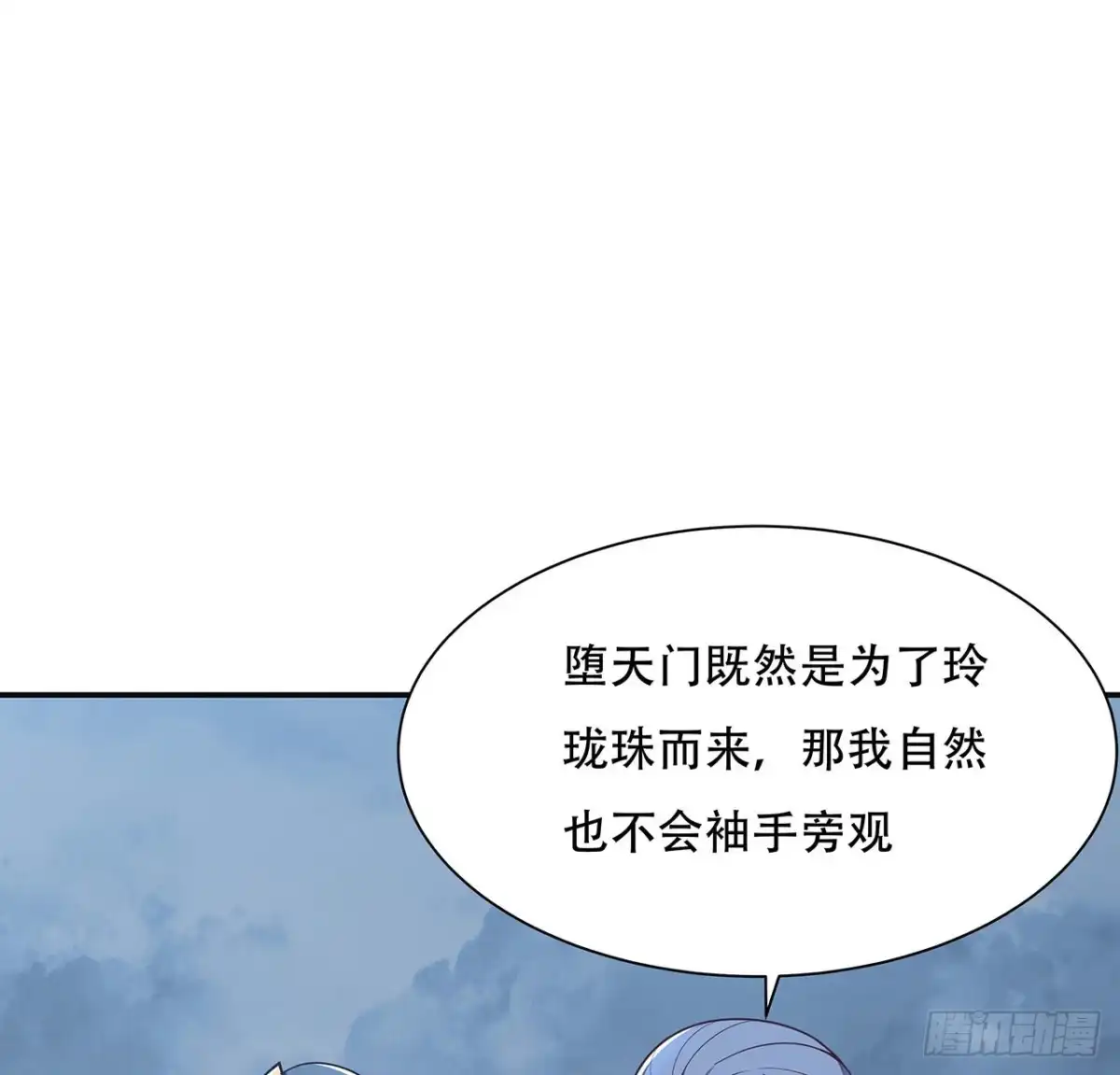 不死神王修仙录 137话 公平打架 第5页