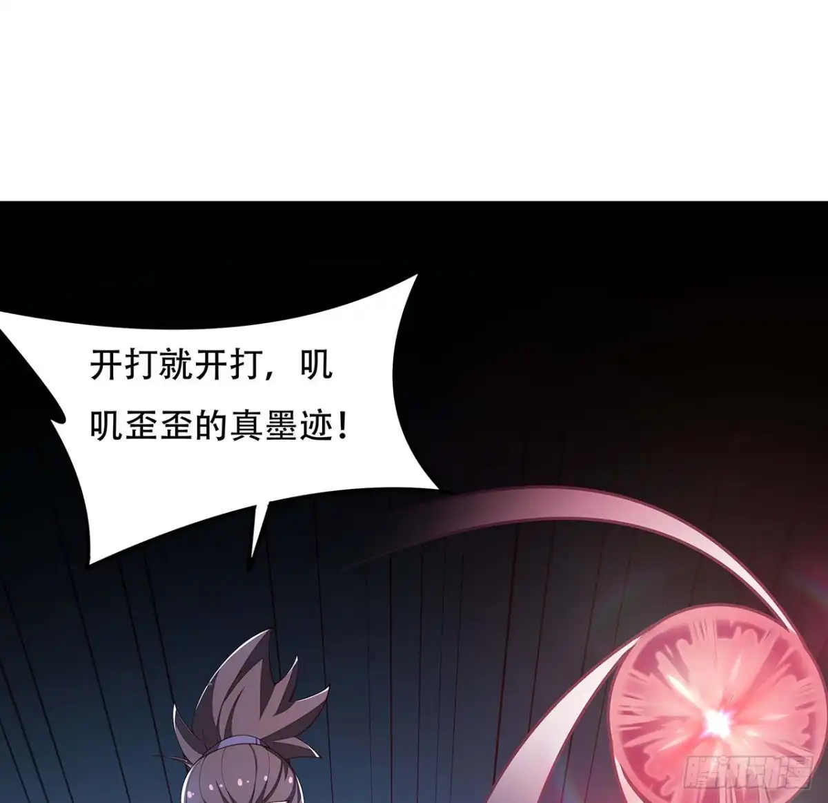 不死神王修仙录 137话 公平打架 第26页