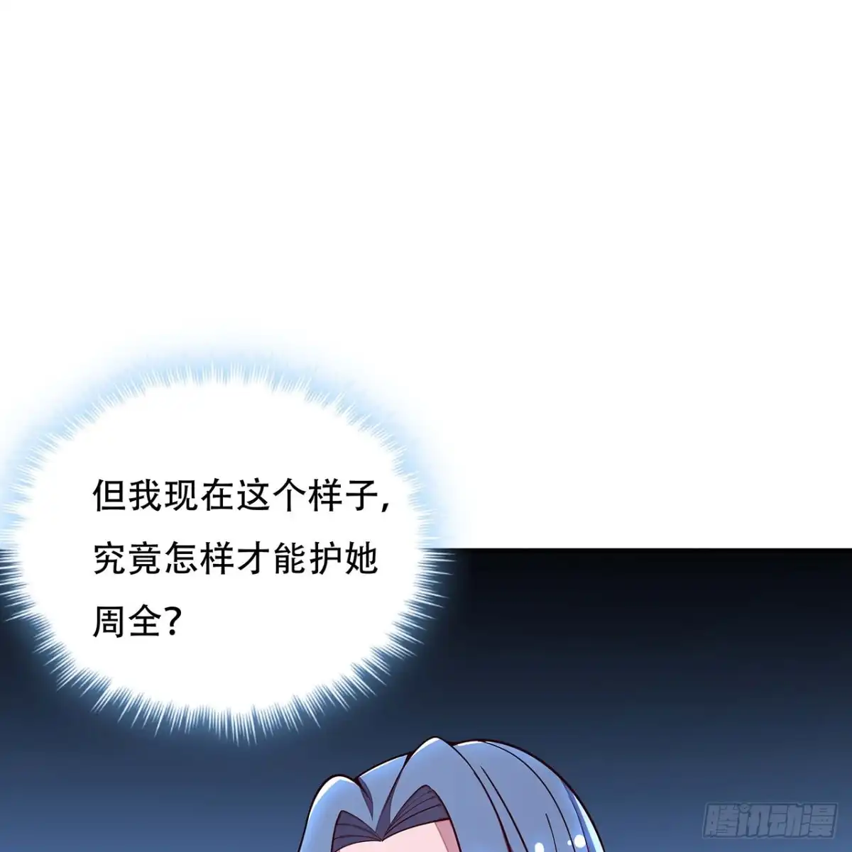 不死神王修仙录 137话 公平打架 第16页