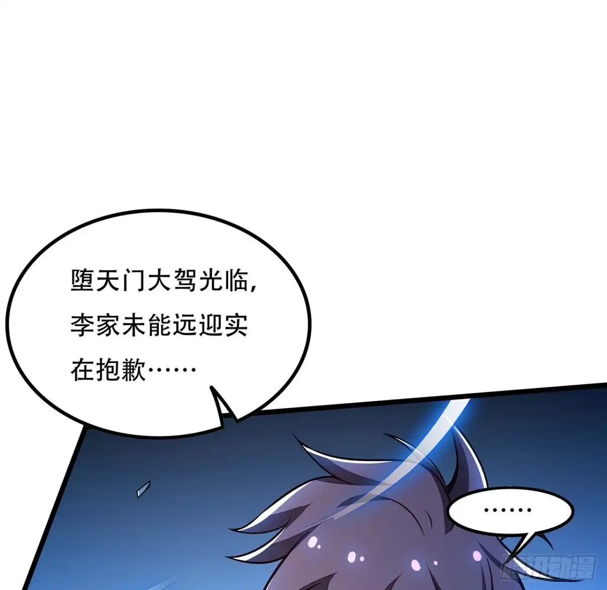 不死神王修仙录 138话 不值一提 第18页