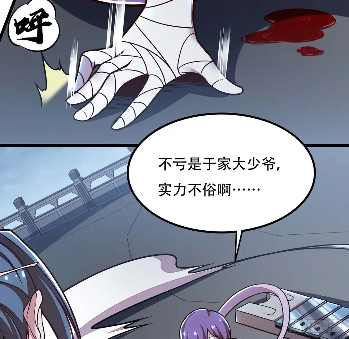 不死神王修仙录 138话 不值一提 第51页