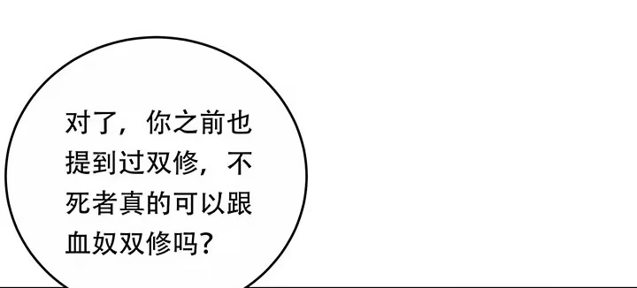不死神王修仙录 14话 灵血双修 第72页