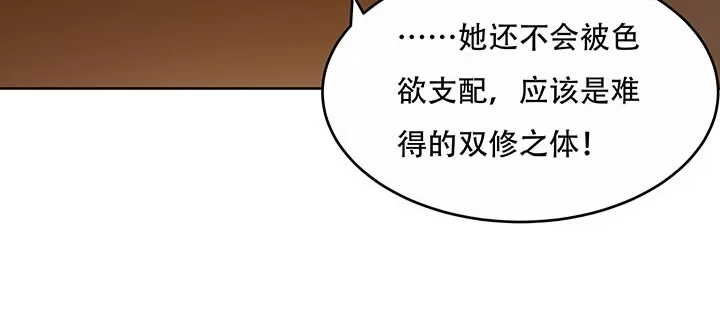 不死神王修仙录 14话 灵血双修 第199页