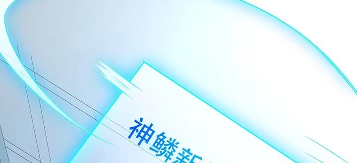 不死神王修仙录 14话 灵血双修 第117页