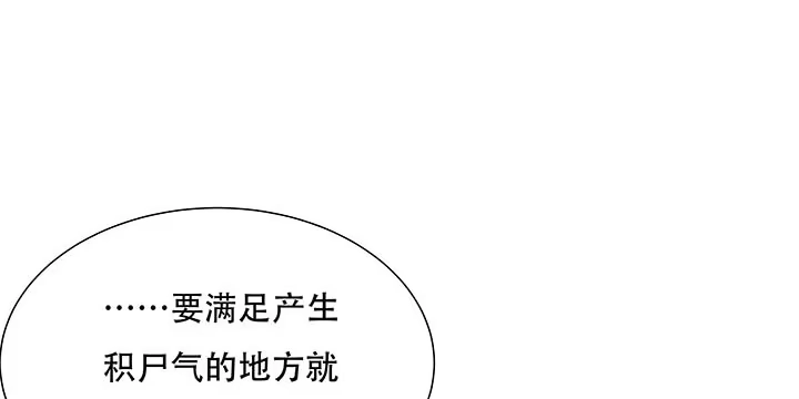不死神王修仙录 14话 灵血双修 第238页