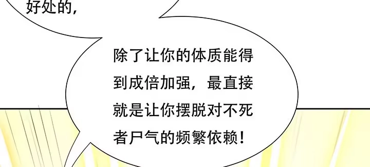 不死神王修仙录 14话 灵血双修 第216页