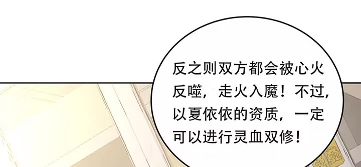 不死神王修仙录 14话 灵血双修 第82页