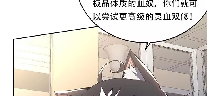 不死神王修仙录 14话 灵血双修 第79页
